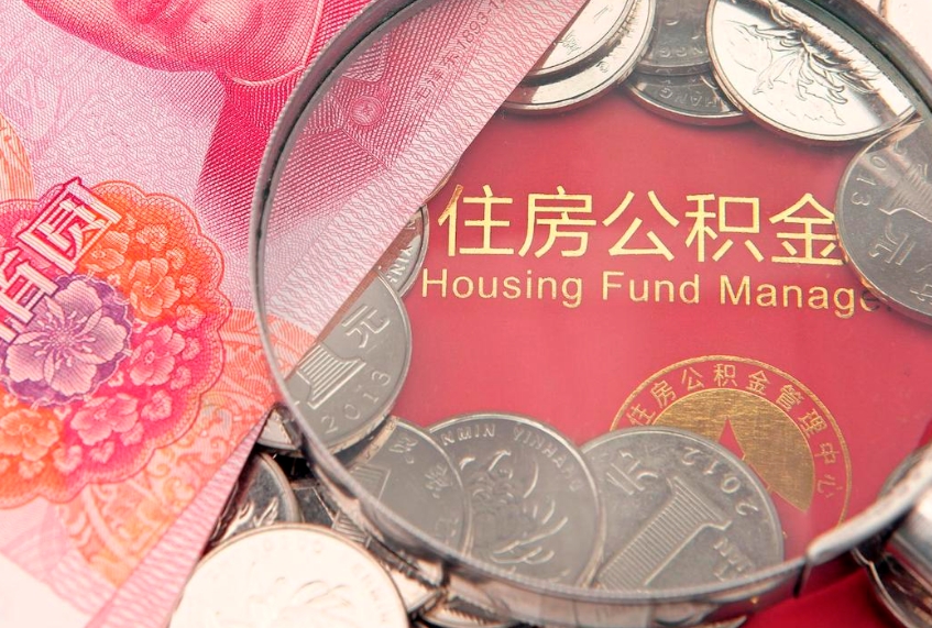 瓦房店缺钱怎么把公积金提取出来（缺钱怎么把公积金提取出来最多取多少）